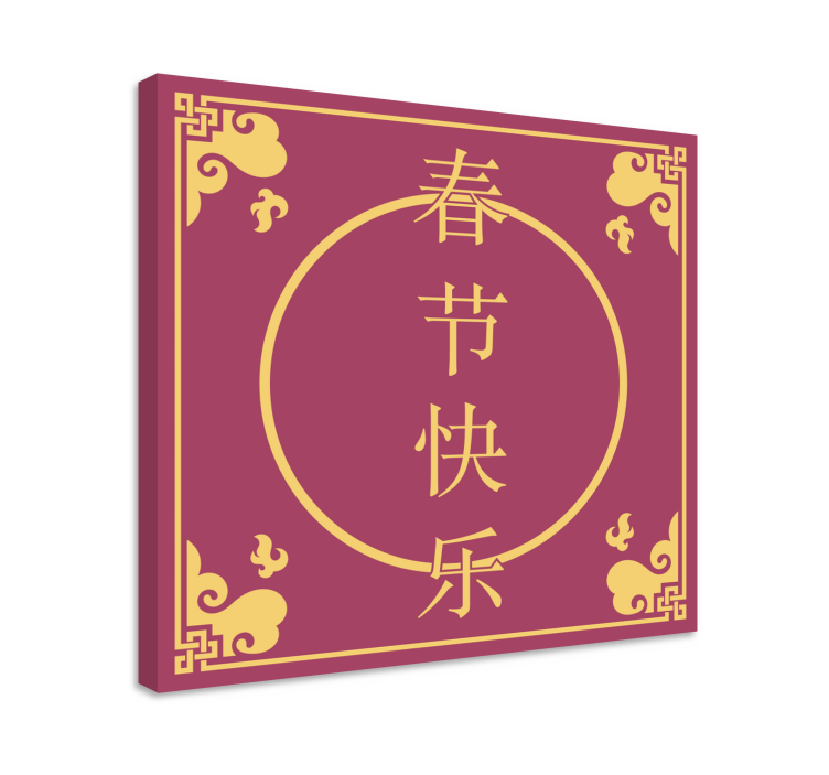 盲人引甼 春节祝福 - TenStickers
